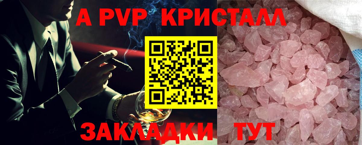 Alfa_PVP Crystall Владикавказ