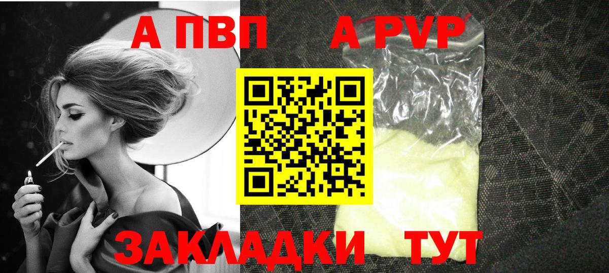 Владикавказ  A-PVP СК КРИС  Alpha PVP  Alpha PVP Crystall  Вход с VPN  Alpha PVP СК КРИС 