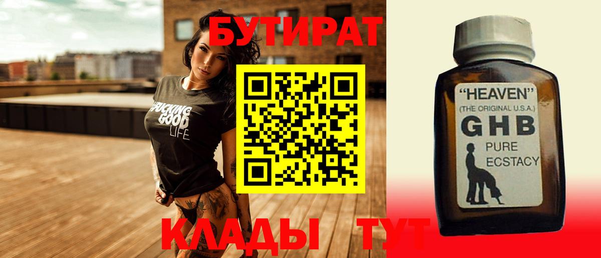 БУТИРАТ буратино Владикавказ
