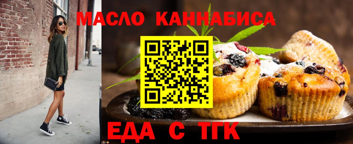 Еда ТГК конопля  Вход с VPN  Владикавказ 