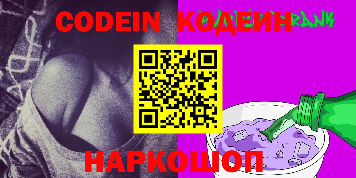 Владикавказ  Кодеиновый сироп Lean напиток Lean (лин)  Вход с VPN  Кодеин напиток Lean (лин) 