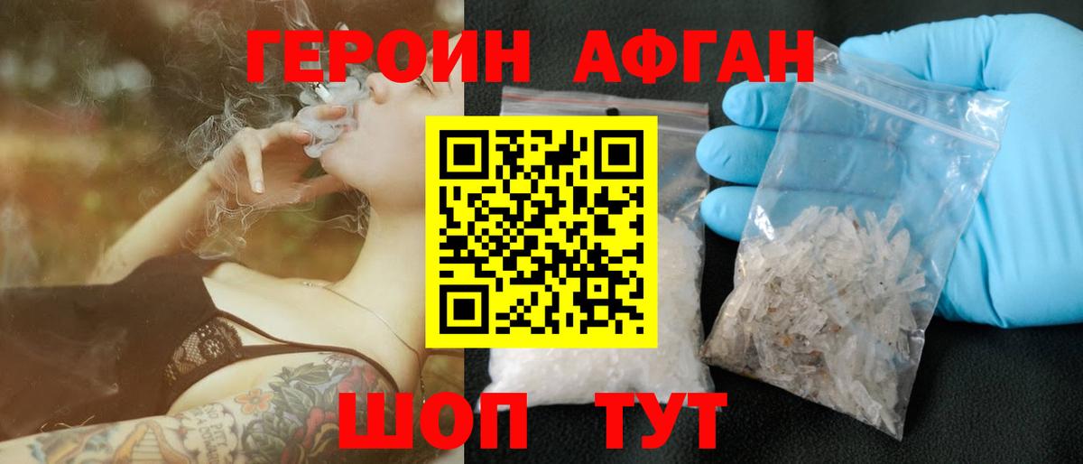 ГЕРОИН  ГЕРОИН афганец  Вход с VPN  Владикавказ 