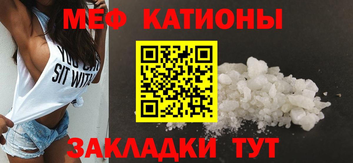 Меф мяу мяу мука Владикавказ
